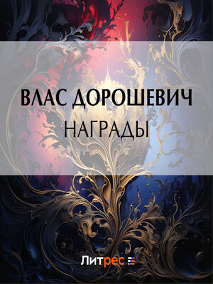 cover image of Награды